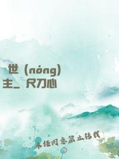 異世農(nóng)場主