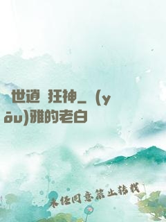 異世逍遙狂神