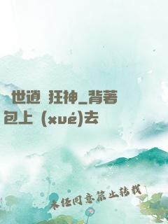 異世逍遙狂神
