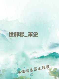 異世邪君