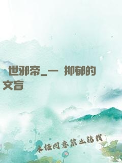 異世邪帝