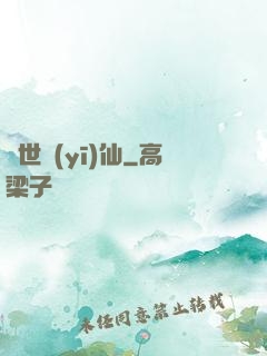 異世醫(yī)仙