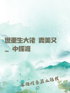 異世重生大佬嬌妻美又颯