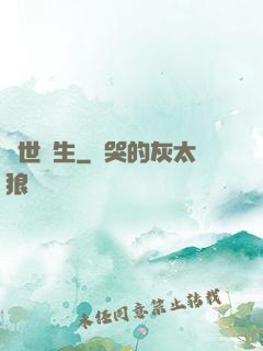 異世長生
