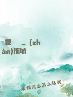 異世雜貨鋪