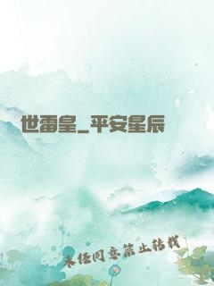 異世雷皇