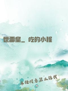 異世雷皇