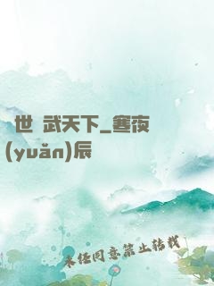 異世靈武天下