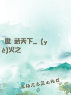 異世靈武天下