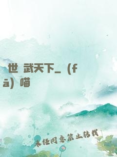 異世靈武天下