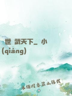 異世靈武天下
