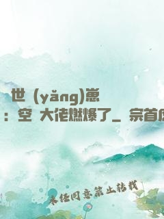 異世養(yǎng)崽：空間大佬燃爆了