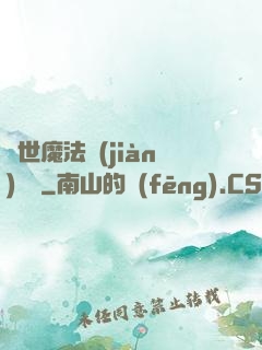異世魔法見(jiàn)聞錄