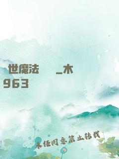 異世魔法見聞錄