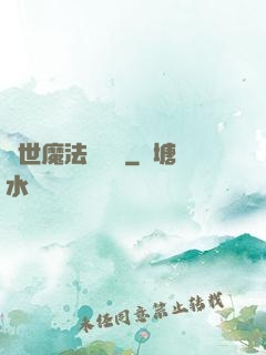 異世魔法見聞錄