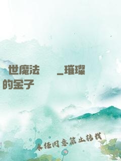 異世魔法見聞錄