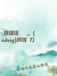 異世魔法見聞錄