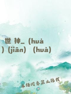 異世龍神