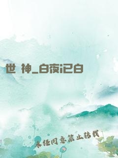 異世龍神