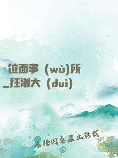 異位面事務(wù)所