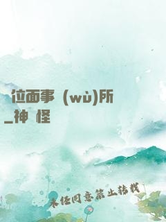 異位面事務(wù)所