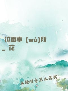 異位面事務(wù)所