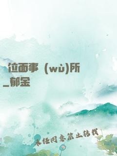 異位面事務(wù)所