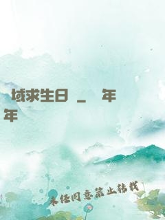 異域求生日記