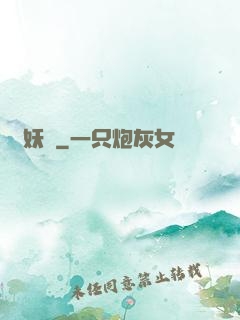 異妖記