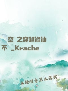異寶空間之穿越修仙兩不誤