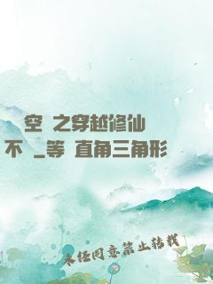 異寶空間之穿越修仙兩不誤