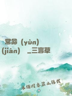 異常命運(yùn)見(jiàn)聞錄