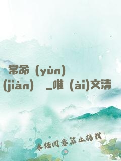 異常命運(yùn)見(jiàn)聞錄