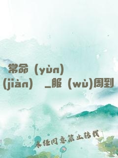 異常命運(yùn)見(jiàn)聞錄
