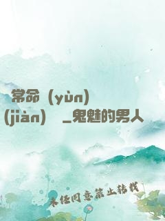異常命運(yùn)見(jiàn)聞錄