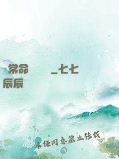 異常命運見聞錄