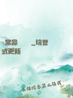 異常命運見聞錄