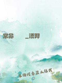 異常命運見聞錄