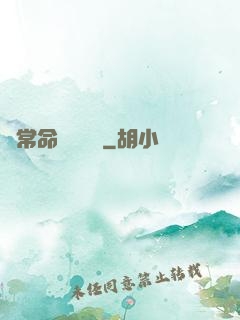異常命運見聞錄