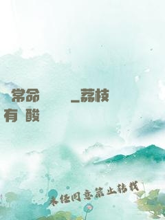 異常命運見聞錄