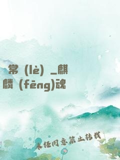 異常樂(lè)園