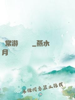 異常游戲體驗師