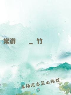 異常游戲體驗師