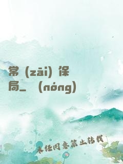 異常災(zāi)難保護局