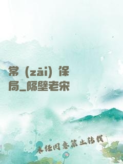 異常災(zāi)難保護局