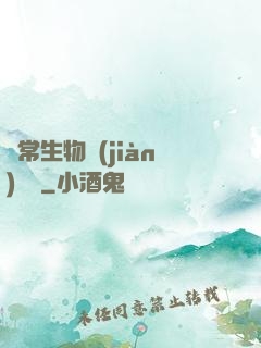 異常生物見(jiàn)聞錄