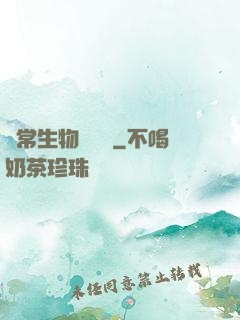 異常生物見聞錄