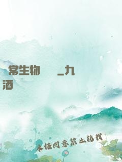 異常生物見聞錄