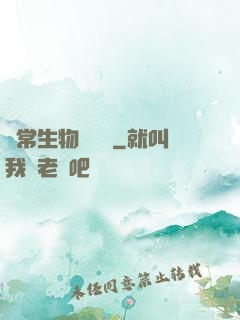 異常生物見聞錄
