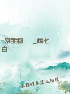 異常生物見聞錄
